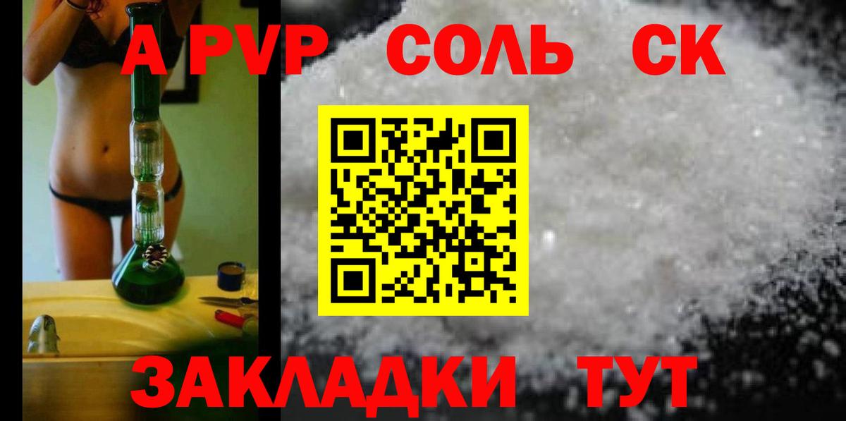 Альфа ПВП крисы CK  Alpha PVP мука  Вход с VPN  Альфа ПВП Crystall  Менделеевск 