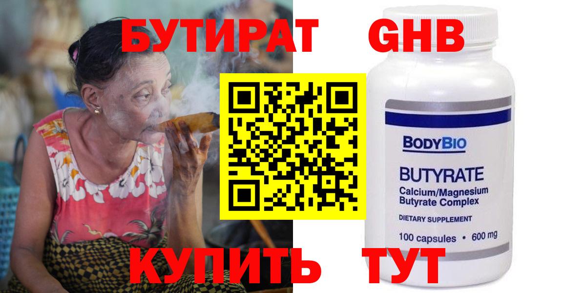 Менделеевск  Бутират  Вход с VPN  БУТИРАТ 99% 