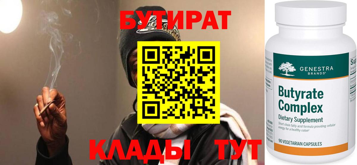 Бутират 1.4BDO Менделеевск