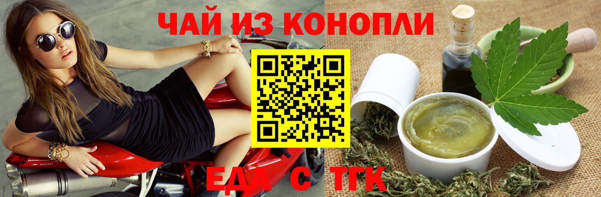 Еда ТГК конопля  Вход с VPN  Менделеевск 