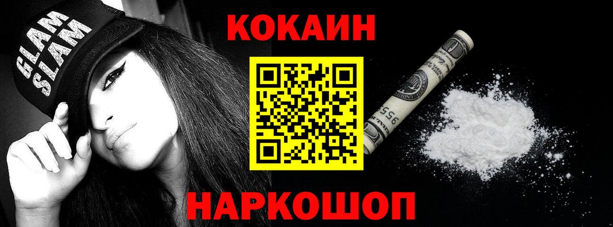 КОКАИН FishScale Менделеевск