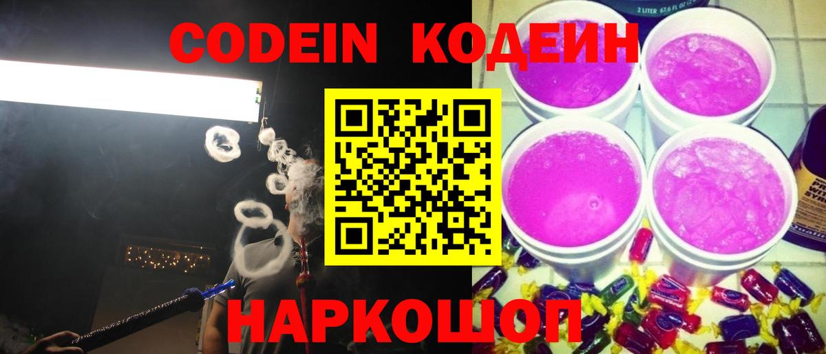 Кодеин напиток Lean (лин) Менделеевск