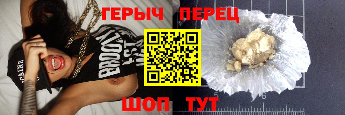 Героин герыч Менделеевск