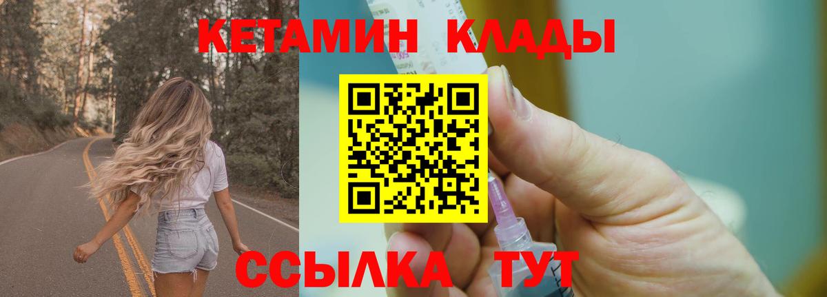 КЕТАМИН ketamine Менделеевск