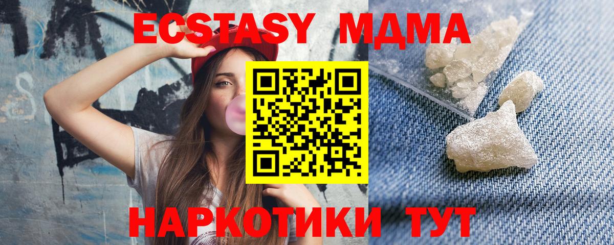 МДМА Molly  MDMA  Менделеевск  Вход с VPN 