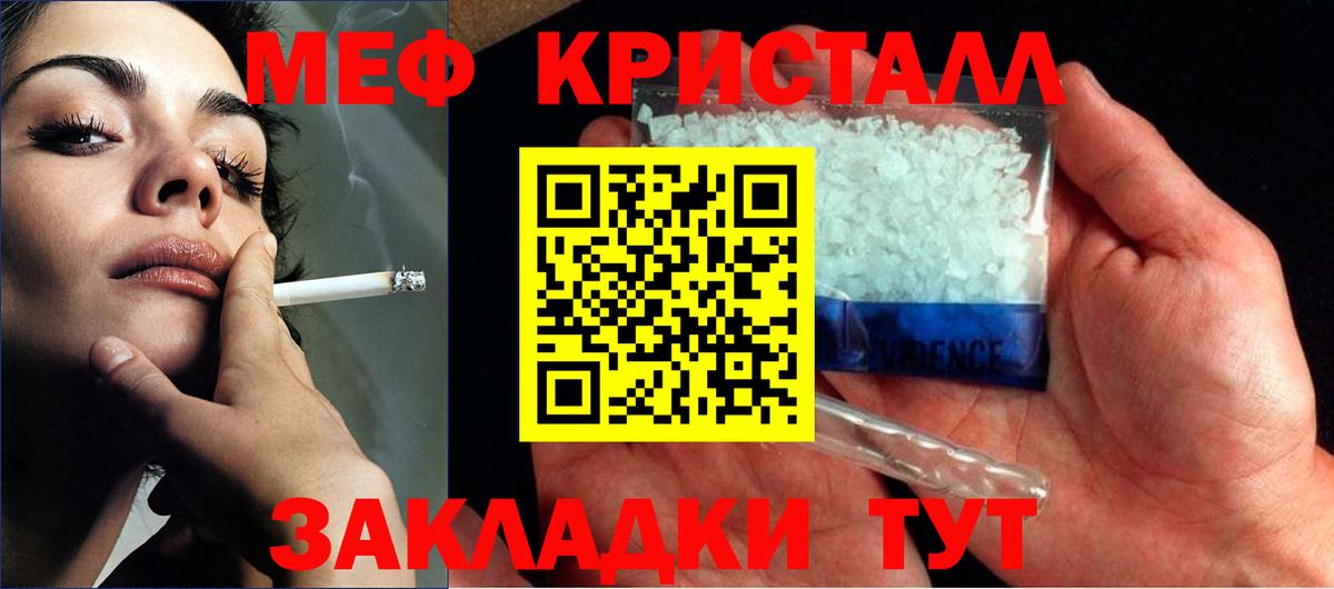 Мефедрон кристаллы Менделеевск
