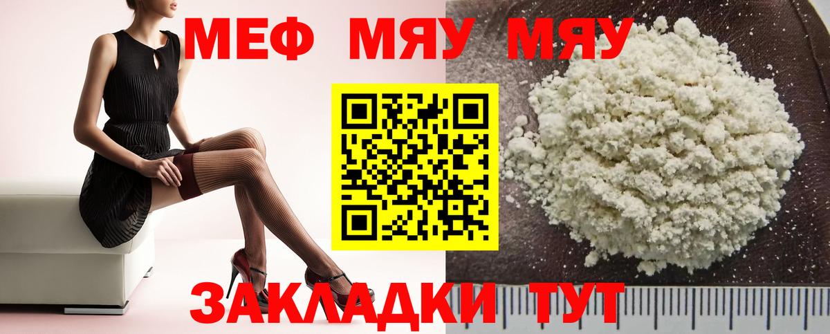 что такое наркотик  Вход с VPN  Менделеевск  МЯУ-МЯУ  Мефедрон мяу мяу  Меф мяу мяу 